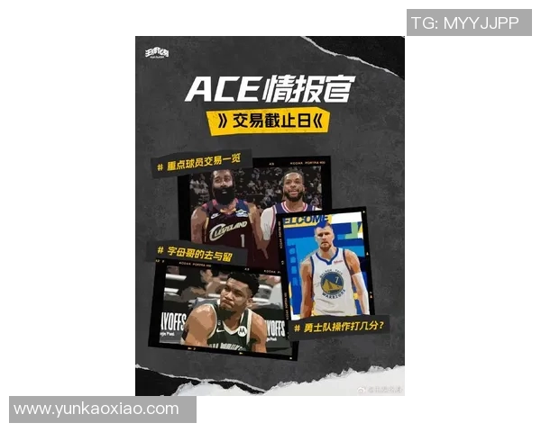 NBA交易截止日前瞻：各队备战终极大变动 谁将成交易市场焦点